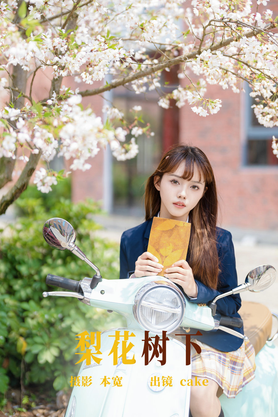 / YITUYU /艺图语 2023.06.17 梨花树下 cake / 23P-217MB / 机构-艺库