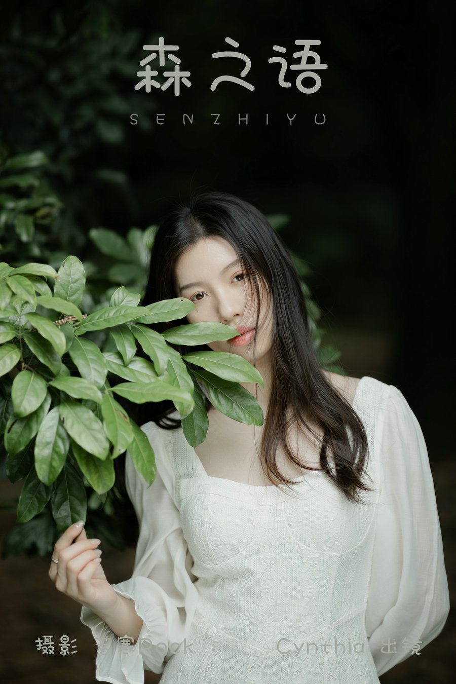 / YITUYU /艺图语 2023.09.02 森之语  Cynthia / 23P-263MB / 机构-艺库