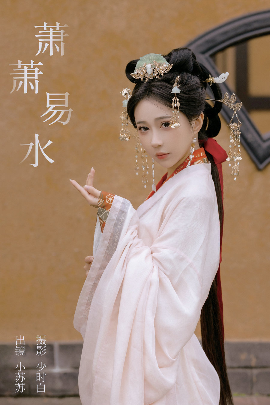 / YITUYU /艺图语 2024.02.02 萧萧易水 绮罗生的小苏苏 / 25P-453MB / 机构-艺库