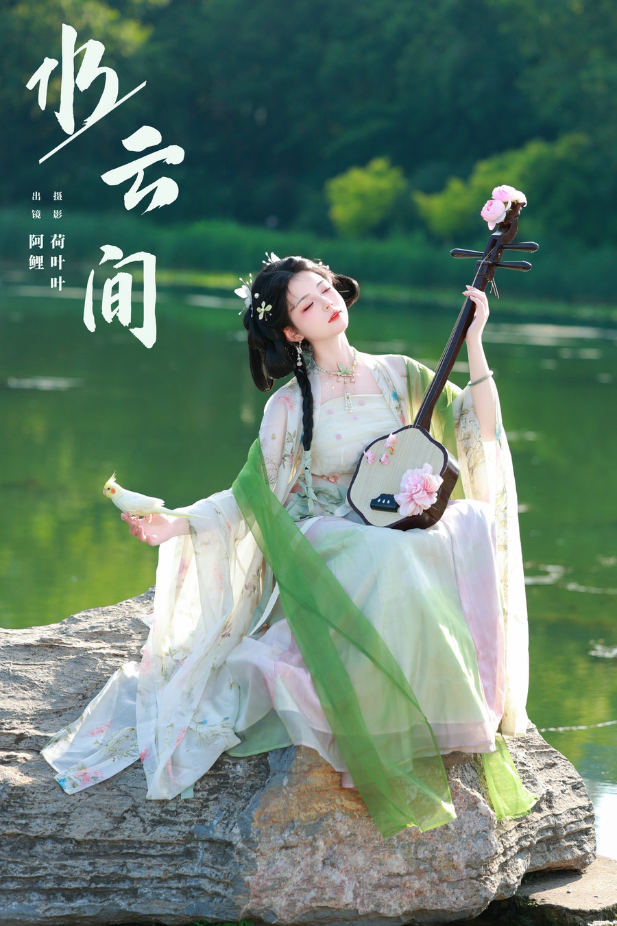 / YITUYU /艺图语 2024.10.15 水云间 魚小鯉lili / 36P-520MB / 机构-艺库