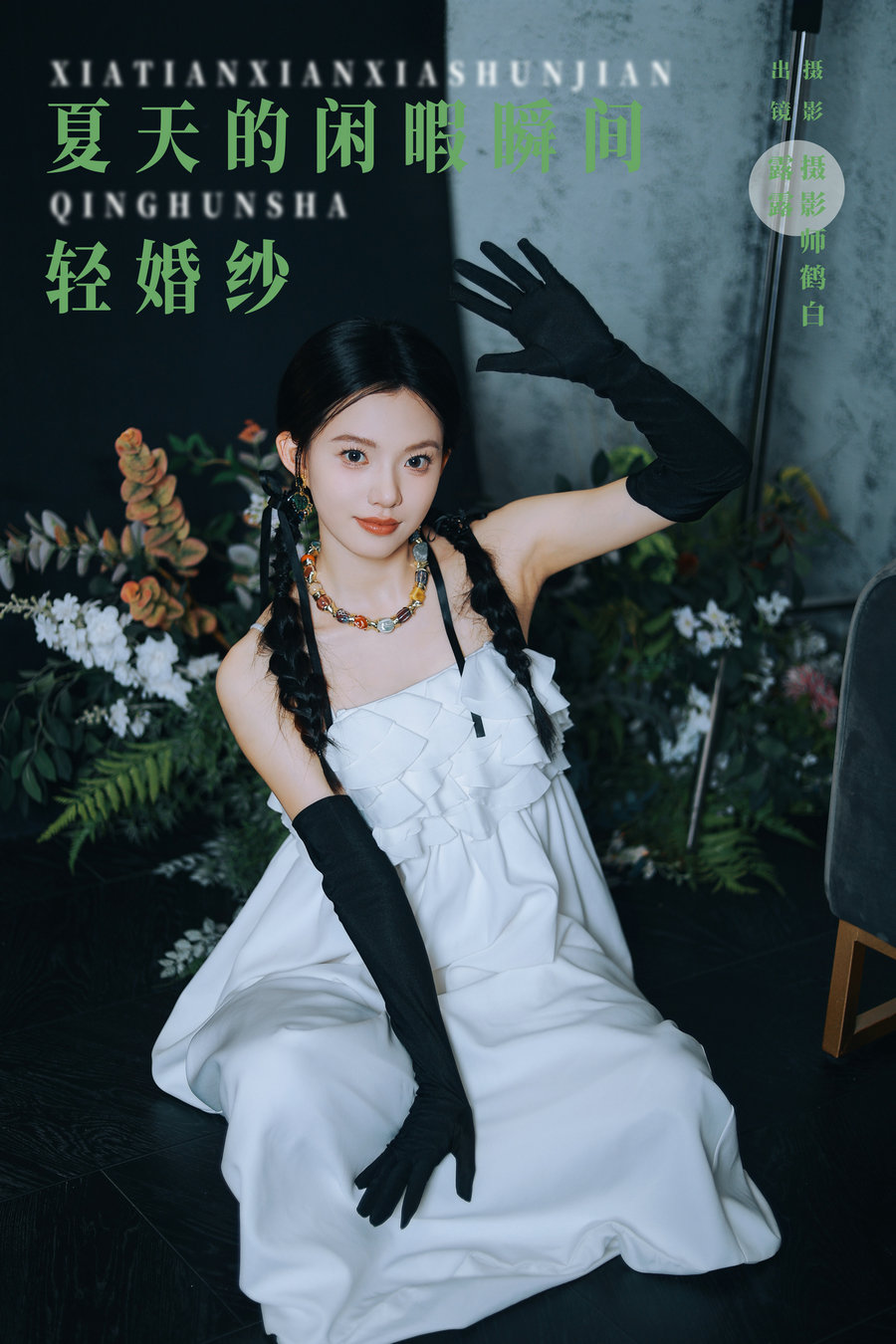 / YITUYU /艺图语 2024.10.13 夏天的闲暇瞬间 轻婚纱 露露 / 27P-555MB / 机构-艺库