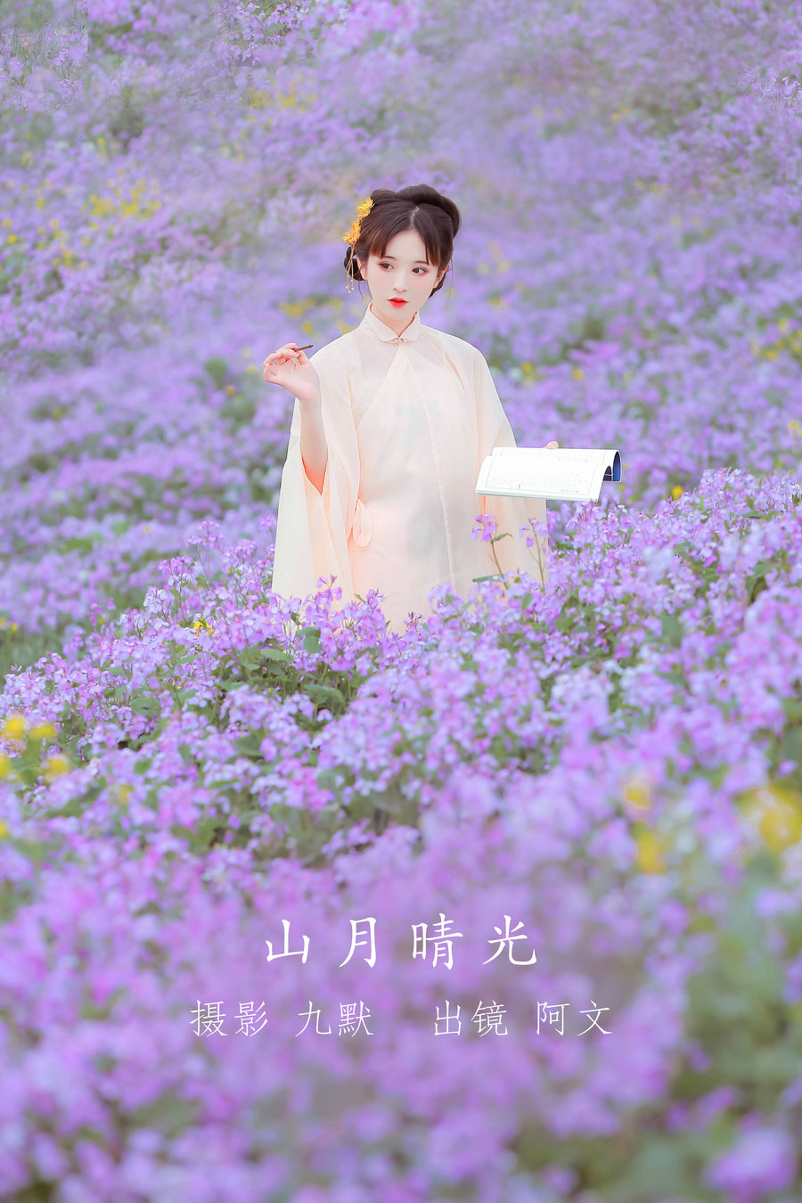/ YITUYU /艺图语 2022.12.02 山月晴光 奶文文 / 23P-103MB / 机构-艺库