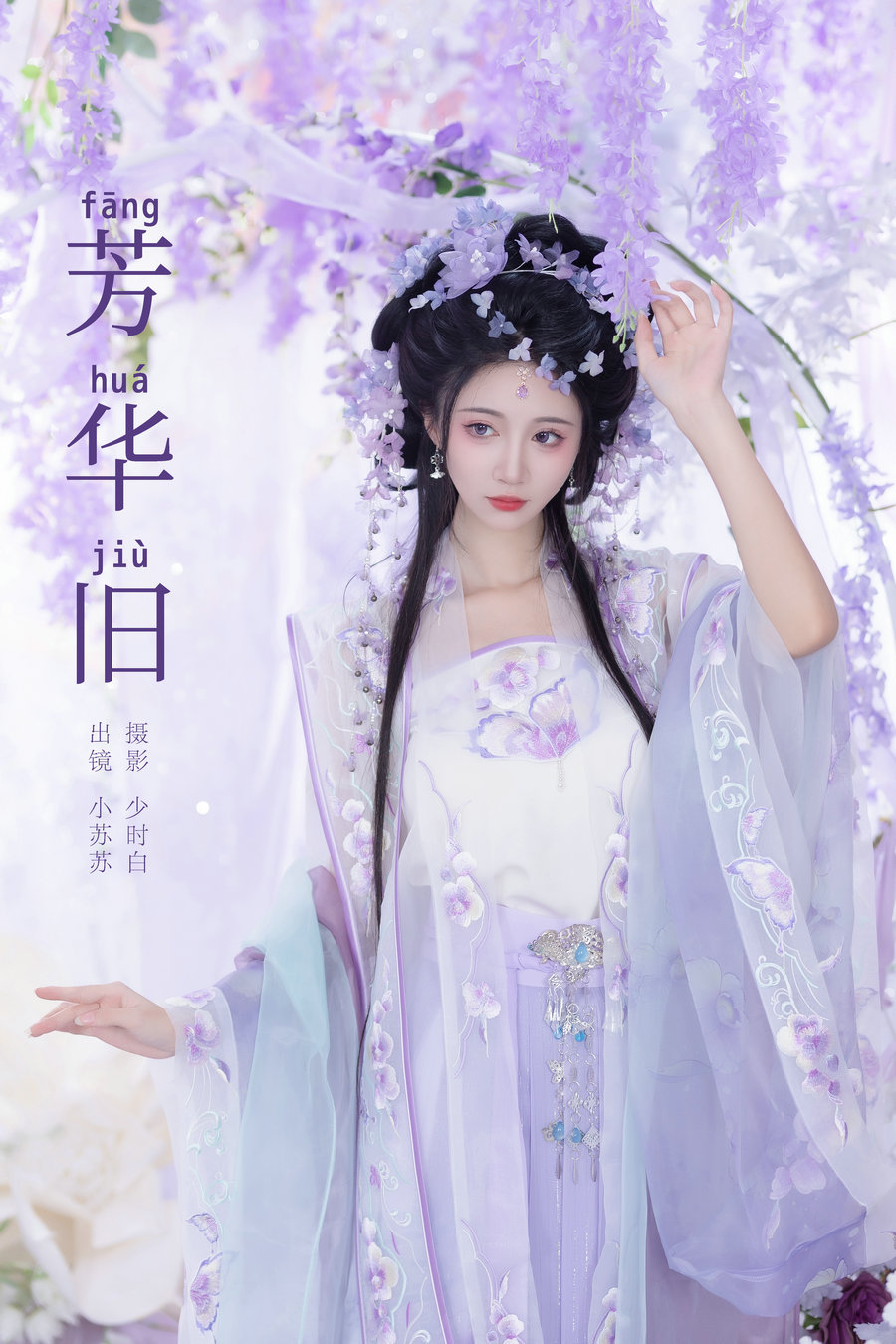 / YITUYU /艺图语 2024.08.31 芳华旧 绮罗生的小苏苏 / 20P-226MB / 机构-艺库