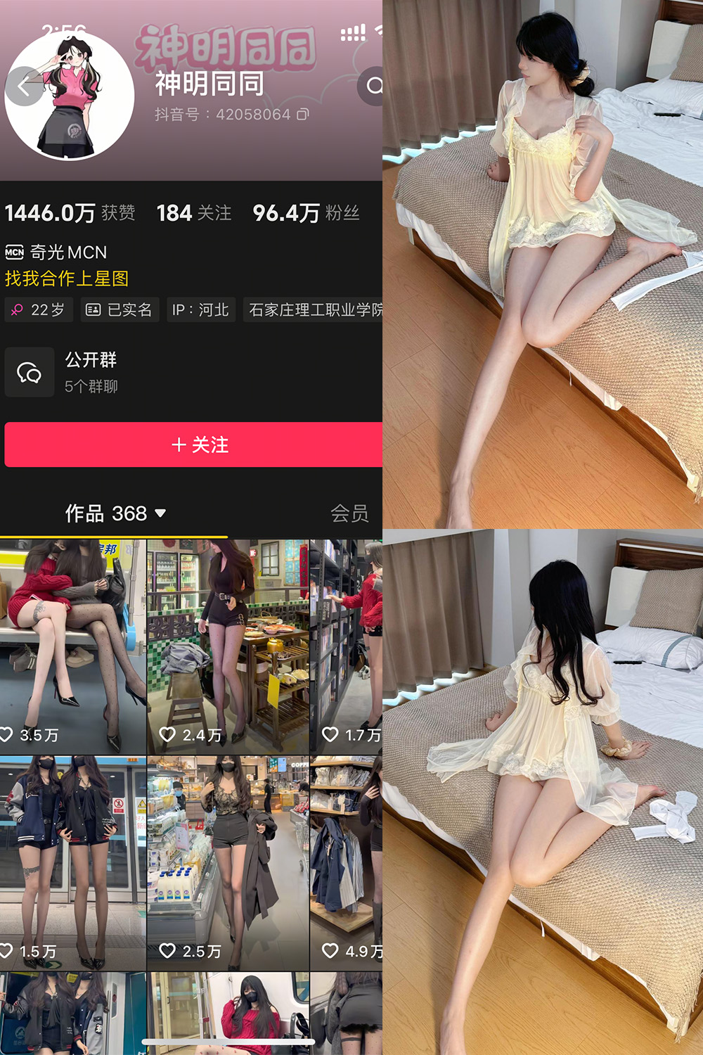 抖音 神明同同 铁粉空间 NO.001期 【33P】最新至：2025.4.23-艺库