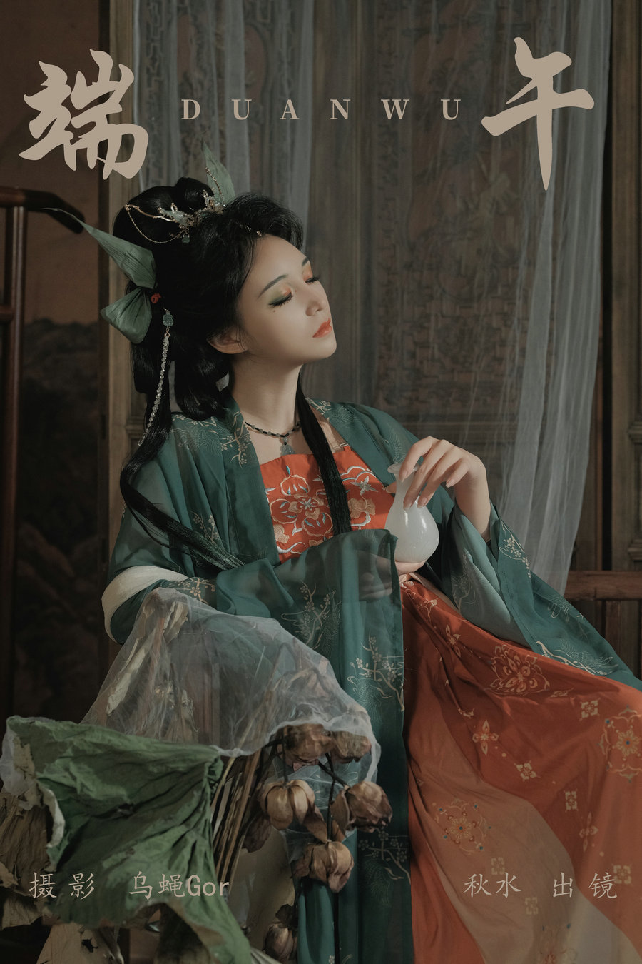 / YITUYU /艺图语 2023.07.08 端午 秋水 / 32P-347MB / 机构-艺库