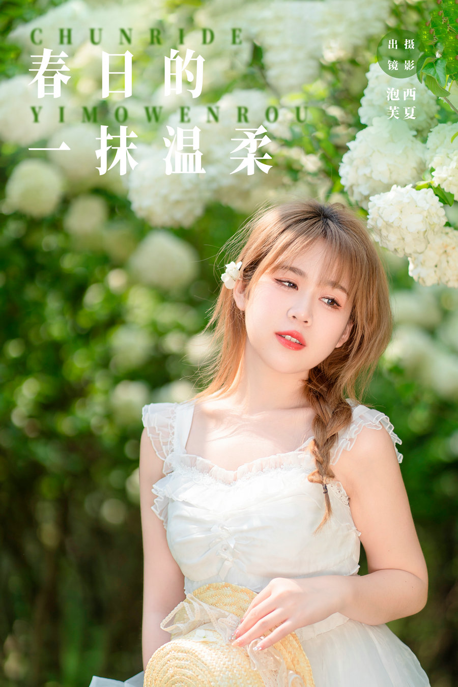 / YITUYU /艺图语 2023.11.16 春日的一抹温柔 泡芙小方 / 24P-264MB / 机构-艺库