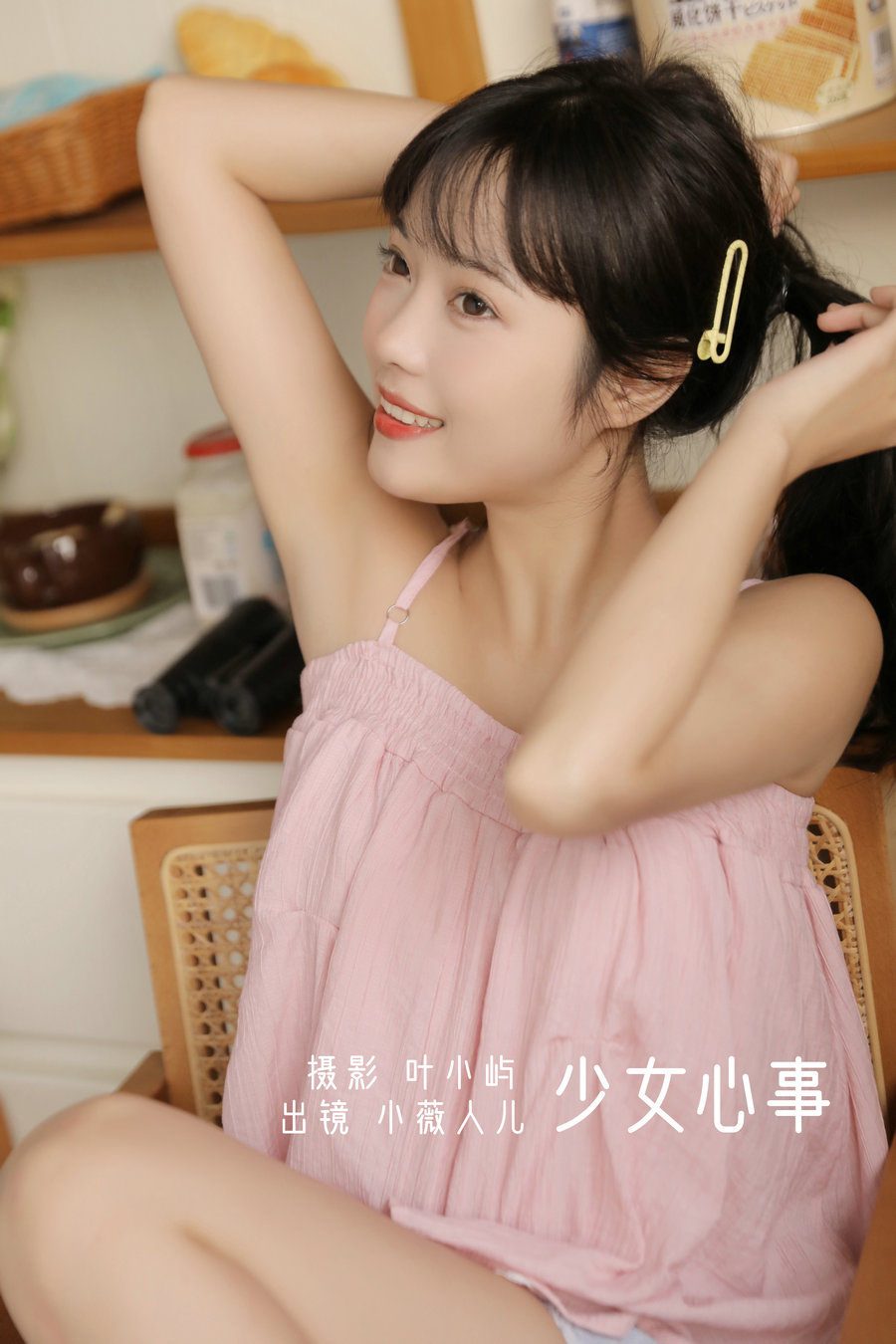 / YITUYU /艺图语 2022.09.24 少女心事 小薇人儿 / 36P-368MB / 机构-艺库
