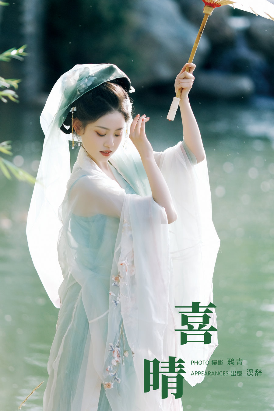 / YITUYU /艺图语 2024.09.04 喜晴 溪辞 / 24P-398MB / 机构-艺库