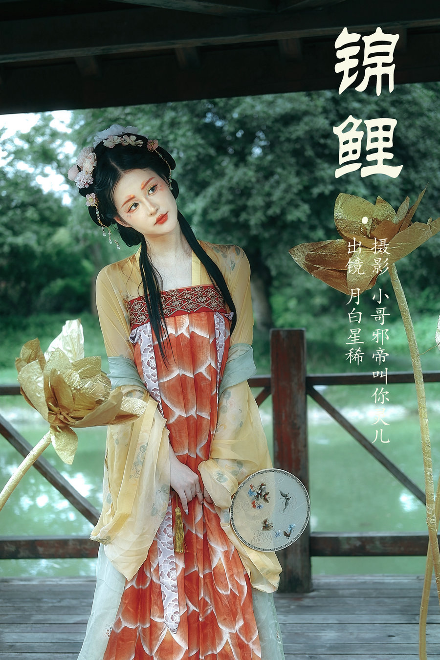 / YITUYU /艺图语 2023.08.23 锦鲤 月白星稀 / 21P-106MB / 机构-艺库