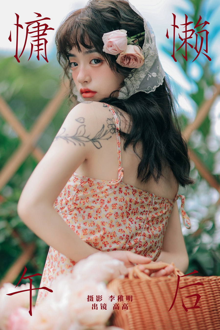 / YITUYU /艺图语 2024.10.13 慵懒午后 G髙髙 / 23P-404MB / 机构-艺库