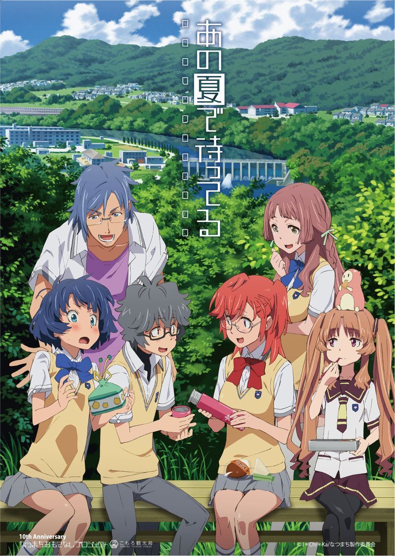 《在那个夏天等待》10周年纪念-艺库