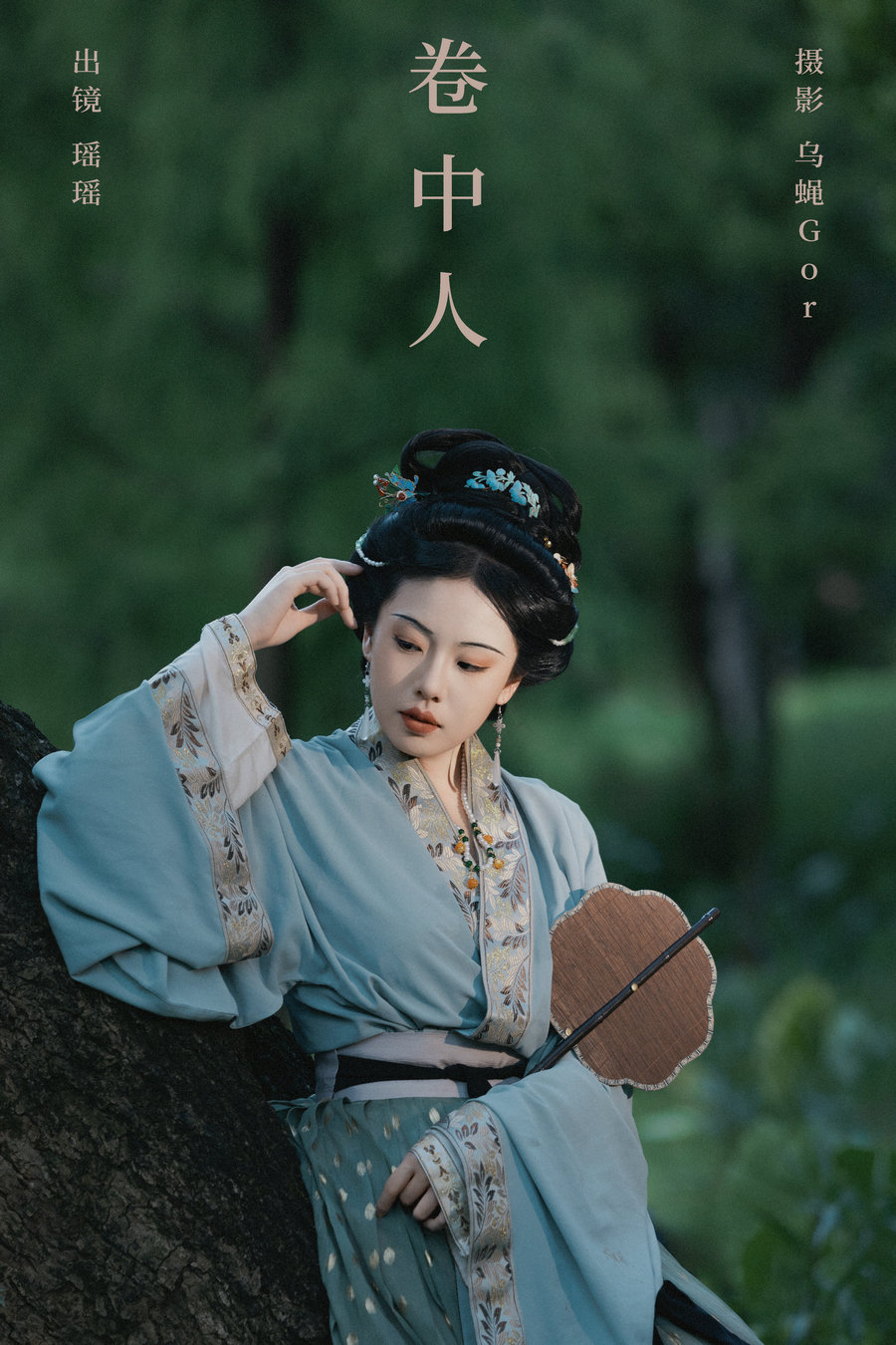 / YITUYU /艺图语 2024.10.12 卷中人 摇一瑶 / 24P-362MB / 机构-艺库