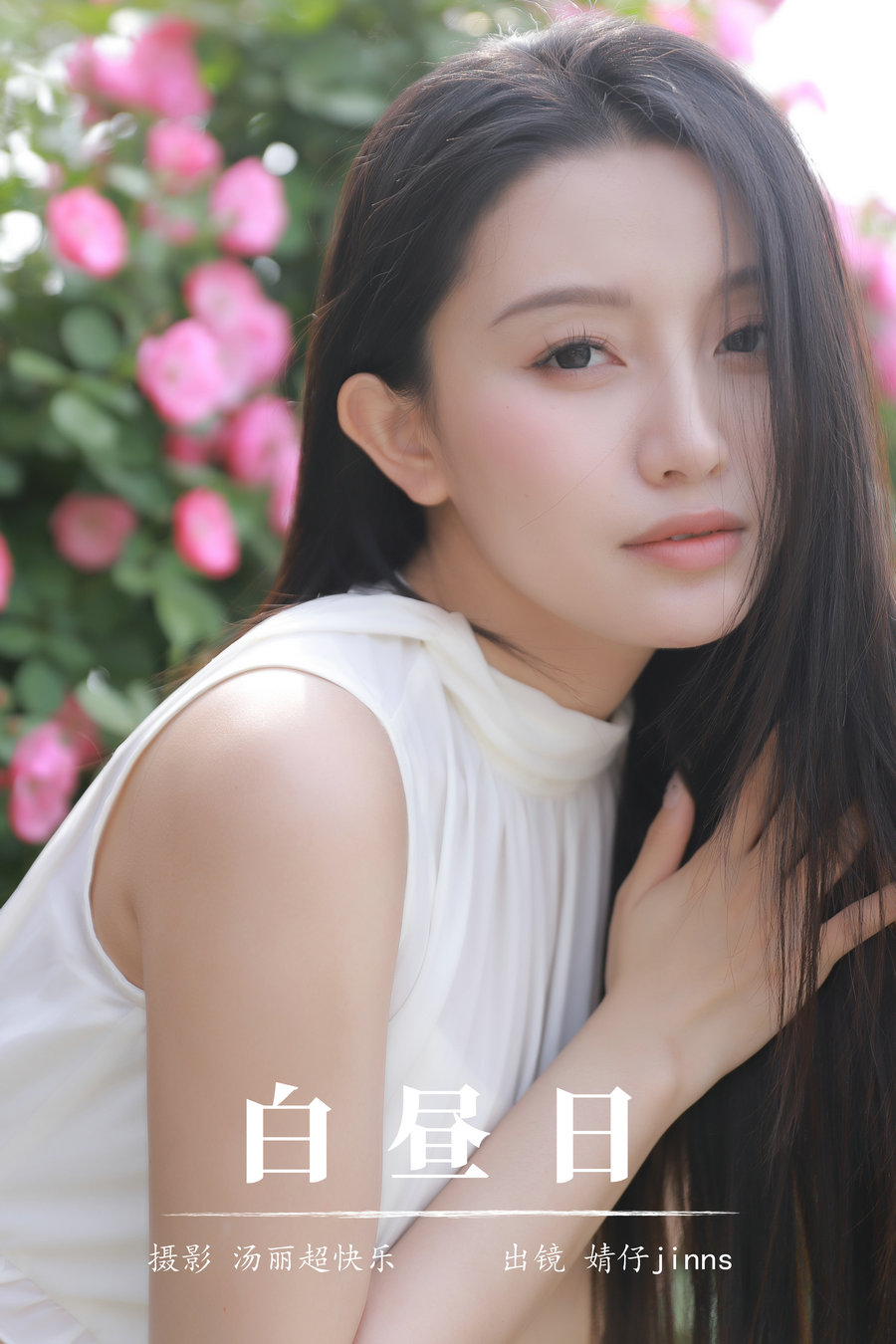/ YITUYU /艺图语 2024.06.08 白昼日 婧仔jinns / 31P-290MB / 机构-艺库