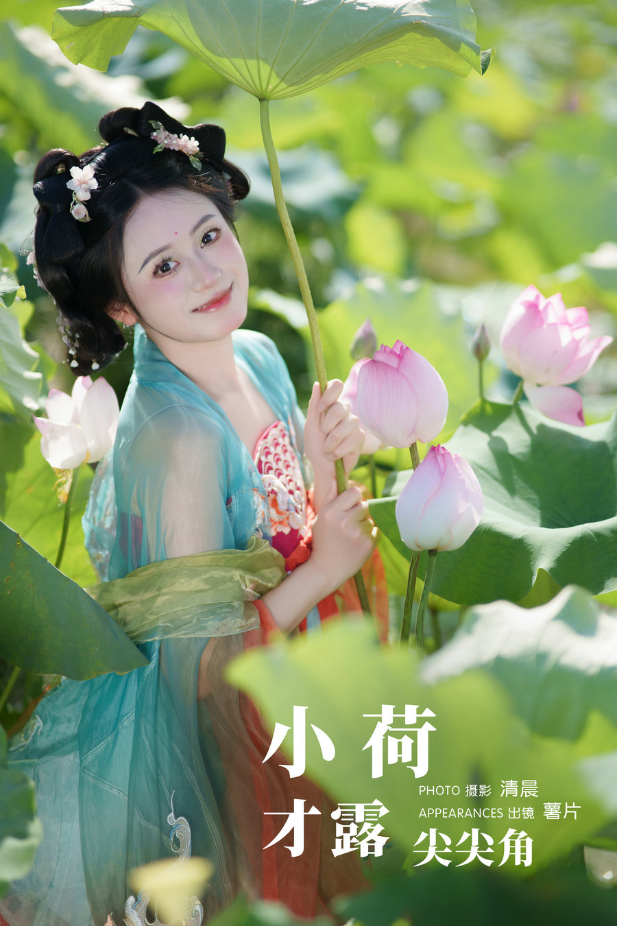 / YITUYU /艺图语 2024.09.03 小荷才露尖尖角 薯片yoyi / 35P-473MB / 机构-艺库
